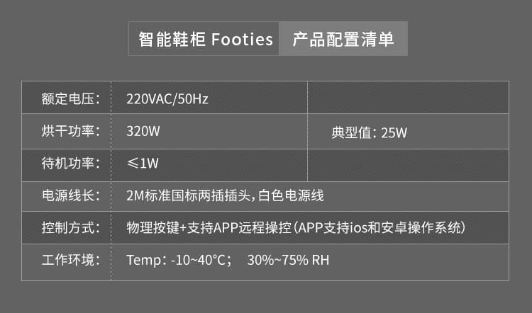 RootSense根元智能鞋柜-Footies
